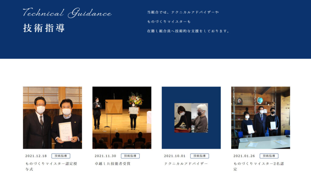 岐阜県既製服縫製工業組合の活動報告ページ